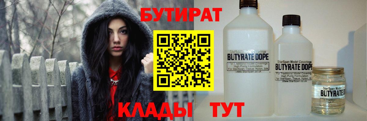 Находка  Бутират вода  Вход с VPN 