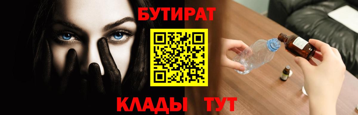 Бутират оксана Находка
