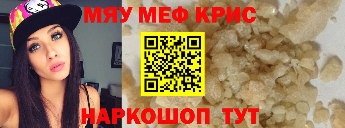Меф  Мефедрон мяу мяу  МЕФ  Вход с VPN  Находка 