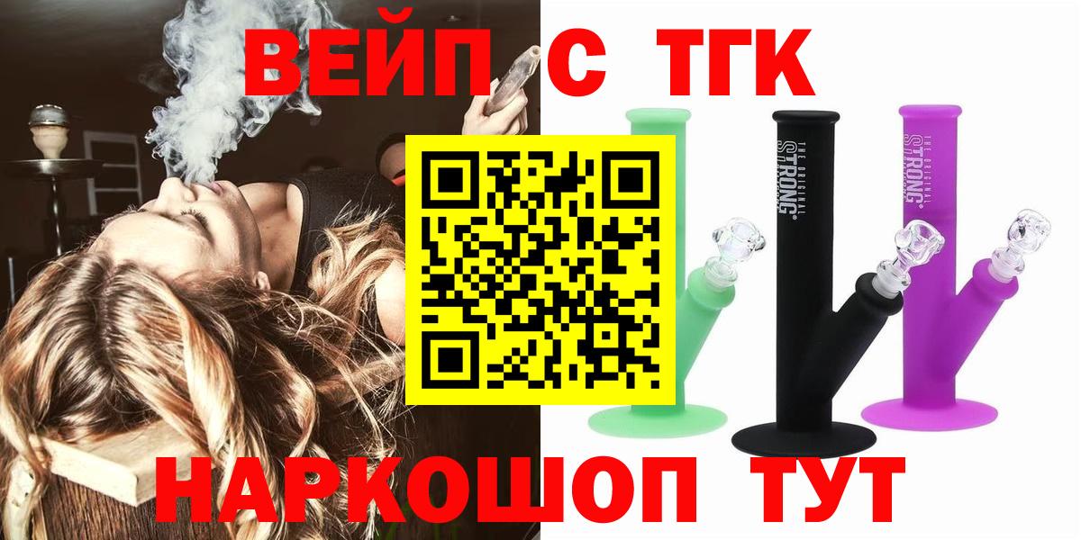 ТГК вейп Находка
